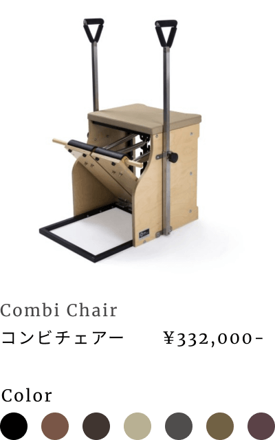 コンビチェアー
